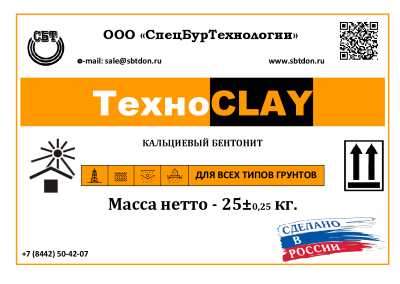 ТехноCLAY - Кальциевый бентонит