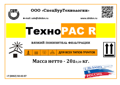 ТехноPAC R - Вязкий понизитель фильтрации