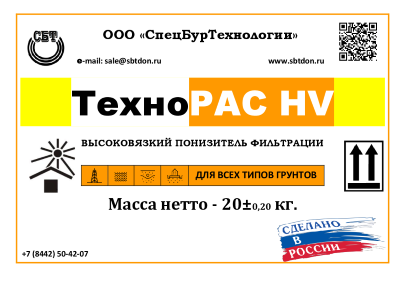 ТехноPAC HV - Высоковязкий понизитель фильтрации