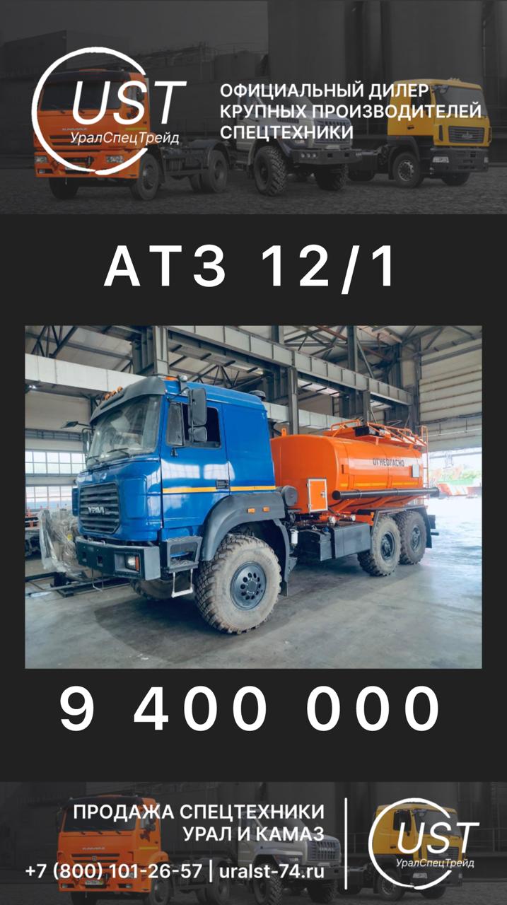 Автотопливозаправщик АТЗ-12 на шасси Урал 44202-82Е5